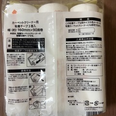 カーペットクリーナー　粘着テープ3つセットの画像