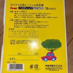 【売却済】 ★新品だけど、肌色がありません★ぺんてる色鉛筆11色の画像