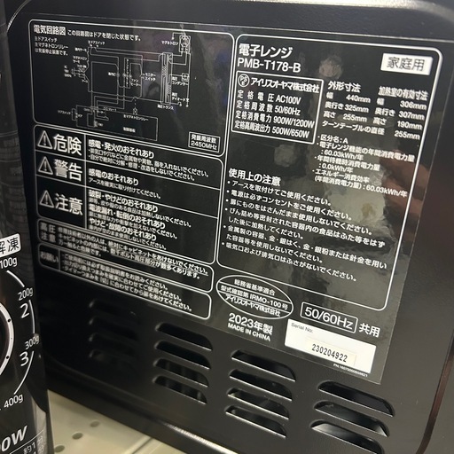 IRISOHYAMA 電子レンジ