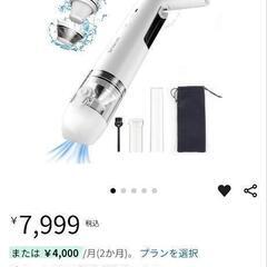 ハンディクリーナー　未使用