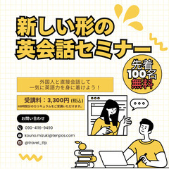 英会話セミナー参加者募集！初心者歓迎✨@北区