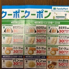 ファミマクーポン券ファミから1個1円券
