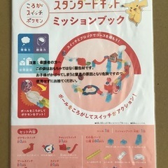 【欠品なし・説明書あり・箱あり】ころがスイッチ ポケモン スタンダードキットの画像