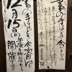 書の手ほどき会守口そば司理12/15