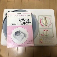 パンこね機　レディースミキサー