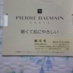 決定　ピエールバルマン　毛布の画像