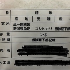 値下げ‼️『新潟県魚沼産』新米　コシヒカリ　の画像