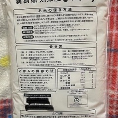 値下げ‼️『新潟県魚沼産』新米　コシヒカリ　の画像