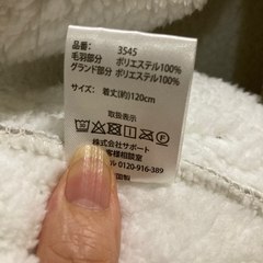 ぬくぬく毛布の用な部屋着の画像