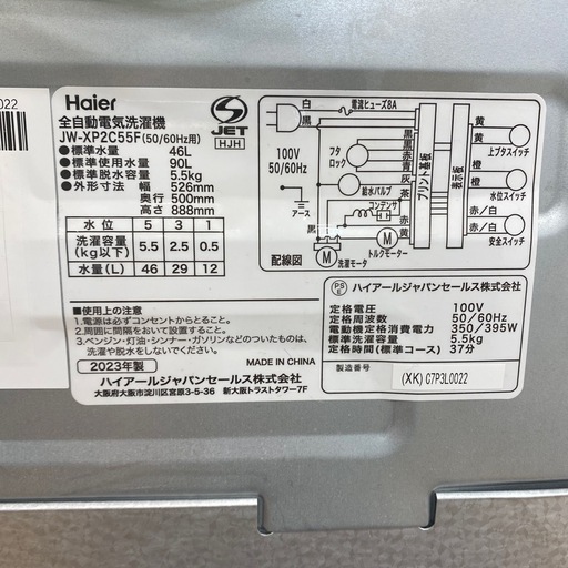 【家電1年保証付き】Haier 2023年製 5.5kg洗濯機入荷しました！