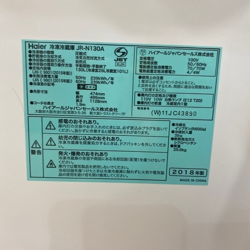 【家電６ヶ月保証付き】Haier 2ドア冷蔵庫入荷しました！