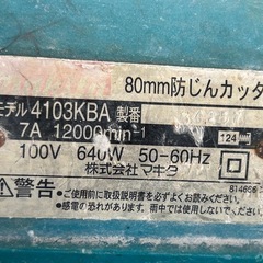 マキタ 防じんカッター 80mm 4103KBA Makitaの画像