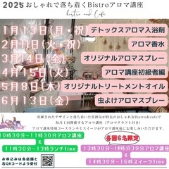 💫4月15日(火)🍳ビストロ&カフェで🌿アロマ講座とランチ🥗交流会