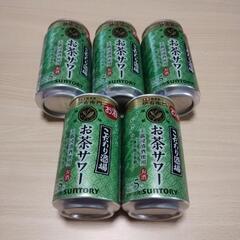 お茶サワー　他の出品のお酒をご購入の方へプレゼント