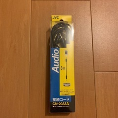 オーディオ接続コード