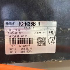 【リサイクルショップ　ピカソ　小松原】パロマ Paloma プロパンガス用ガステーブル 右強火 2016年製 IC-N36B-R★4212★の画像