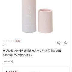 プレゼントにも◎ 新品よーじや あぶらとり紙 定価4840円 の画像