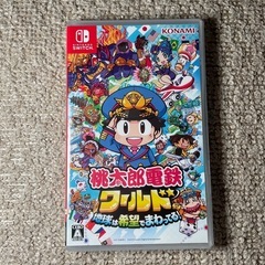 桃太郎電鉄ワールド