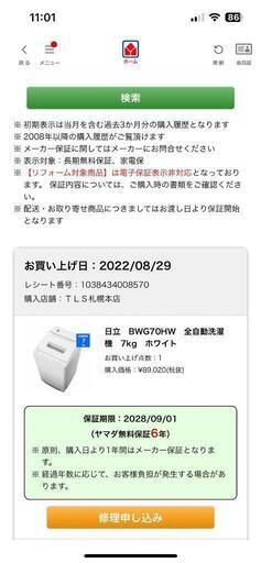 ●決まりました●　洗濯機　7キロ