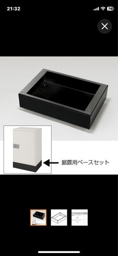 リクシル　宅配ボックス　据え置き用ベースセット
