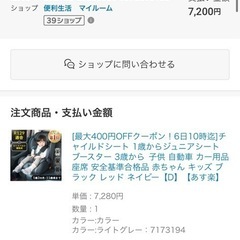 【美品】ジュニアシートの画像
