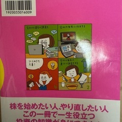 新NISA 今から株を始めたい人の最初に手に取る本の画像