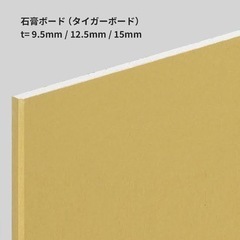 吉野石膏　ボード　12.5mm 15mm