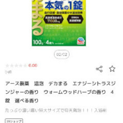 最終値下げ。新品未使用品　入浴剤　総額7194円以上の画像
