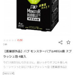 最終値下げ。新品未使用品　入浴剤　総額7194円以上の画像