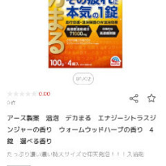 最終値下げ。新品未使用品　入浴剤　総額7194円以上の画像