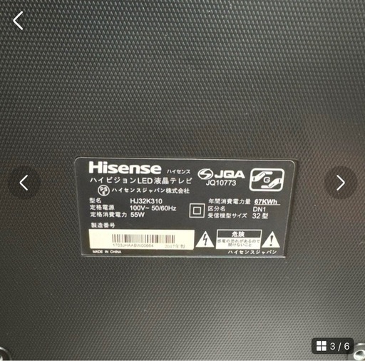 値下げ交渉可　32インチ ハイビジョン液晶テレビ Hisense ハイセンス HJ32K310