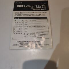 電気式チョコレートフォンデュの画像