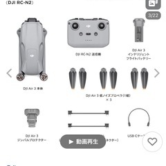 DJI   AIR3

