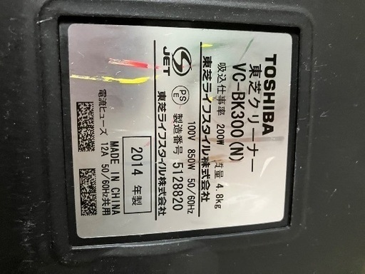 掃除機【東芝クリーナー】