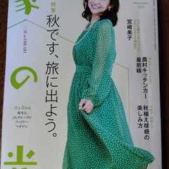 JAマガジン　家の光 2024年11月号
