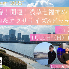 新春！開運！浅草七福神めぐりRUN＆エクササイズin 寿湯