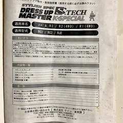 値下げ‼︎ 
美品　スバル　R2 RC1 TEIN Ｒスプリング　取説&オマケ付 ダウンサスの画像