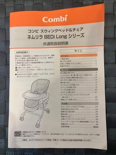 COMBI 
スウィングベッド&チェア　ネムリラ　BEDiLong