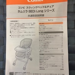 COMBI 
スウィングベッド&チェア　ネムリラ　BEDiLongの画像