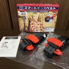 【正規品】スマートキッズベルト