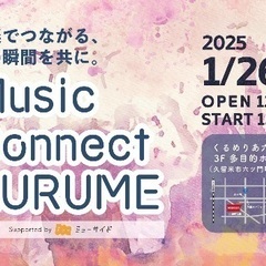 【1.26開催】Music Connect KURUME