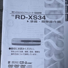 【ジャンク品】TOSHIBA HDD DVDビデオレコーダーの画像