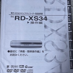 【ジャンク品】TOSHIBA HDD DVDビデオレコーダーの画像