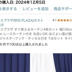 新品未使用！アイリスプラザカーテン4枚セットの画像