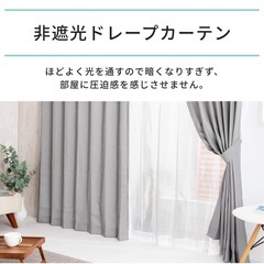 新品未使用！アイリスプラザカーテン4枚セットの画像