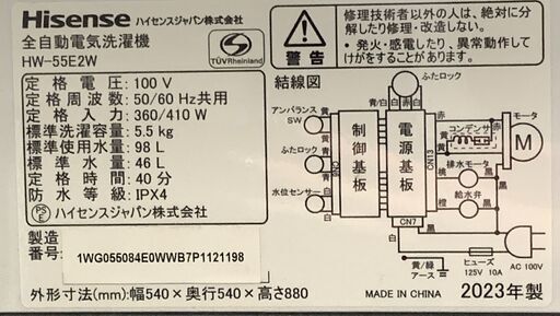 Hisense　洗濯機　２０２３年式