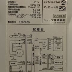 ＳＨＡＲＰ　洗濯機　２０１８年式