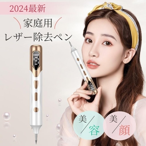 【新品】美容レーザーペン 美顔レーザースポットペン レーザー除去ペン