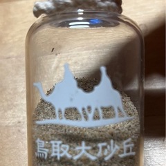 鳥取大砂丘　砂　小瓶の画像