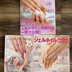 ジェルネイル の本 3冊セット